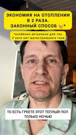 Экономия на отоплении в 2 раза. Законный способ ✅ #shorts