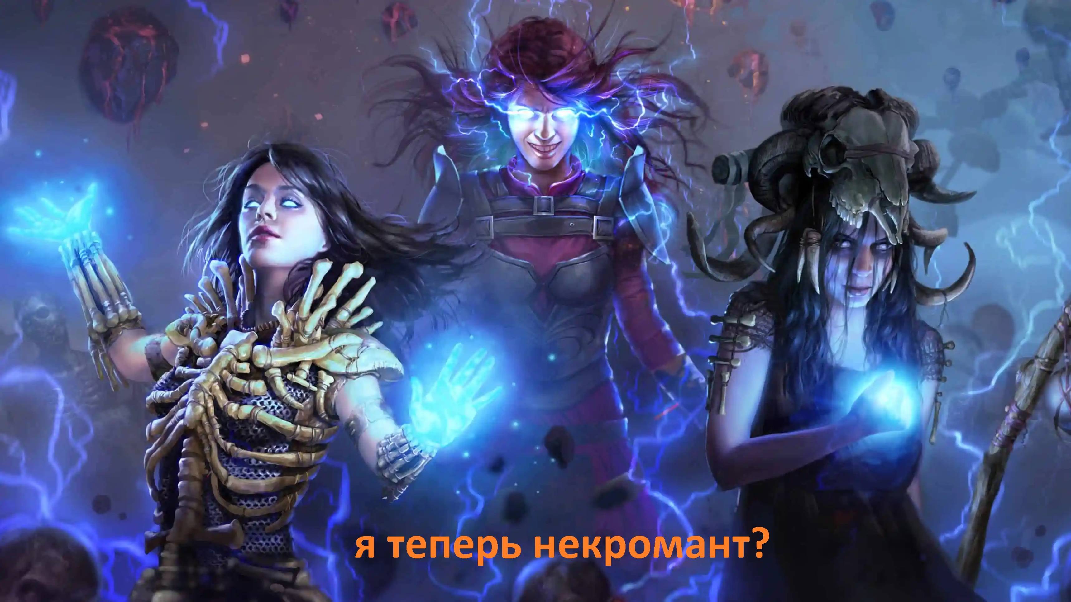 Path of Exile (Поселенцы Калгуура) № 25 - Беготня за Владом на Некроманте (+18)