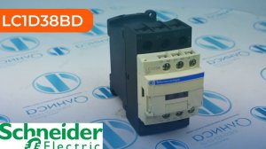 LC1D38BD Контактор Schneider Electric/Telemecanique - Олниса