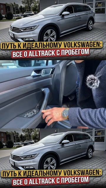 Подбор Volkswgen Alltrack с пробегом #автоподбор #автоизевропы #тестдрайв
