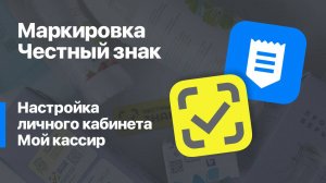 Настройки для работы с  маркированными товарами