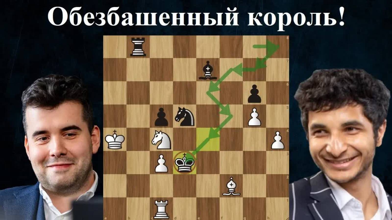 Сантош Видит  - Ян Непомнящий Турнир претендентов 2024 11 тур Шахматы