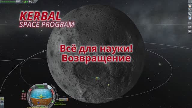 Необычная посадка зонда на колёсах | KSP