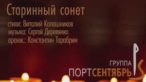 Старинный сонет