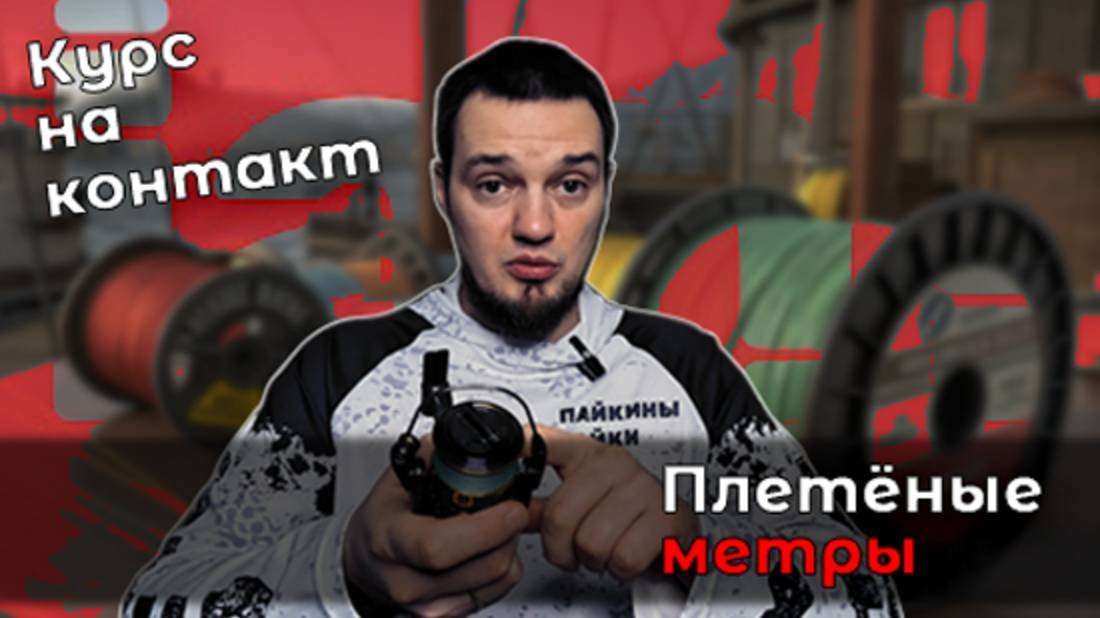 Шнур Number One Contact X4. Что с ним стало спустя сезон?