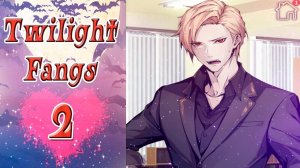 Twilight Fangs 2 / Сумеречные Клыки 2 / Глава 6 / Сила полукровки / 💎