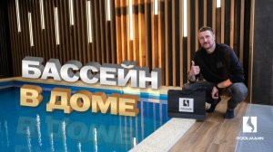 Крытый бассейн в помещении | Строительство бассейнов в Ростове-на-Дону #poolmann