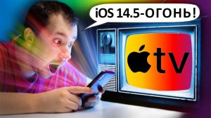 Как настроить изображение телевизора при помощи Apple TV и iPhone 11 12 Обновление iOS_tvOS 14.5