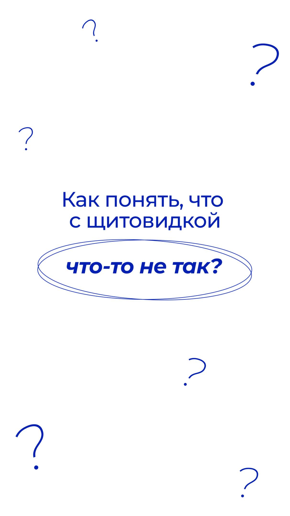 Не игнорируйте сигналы своего организма! 🧐