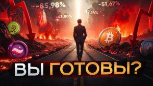 Массовая паника, Распродажа и Идеальный Вход? | Криптоновости