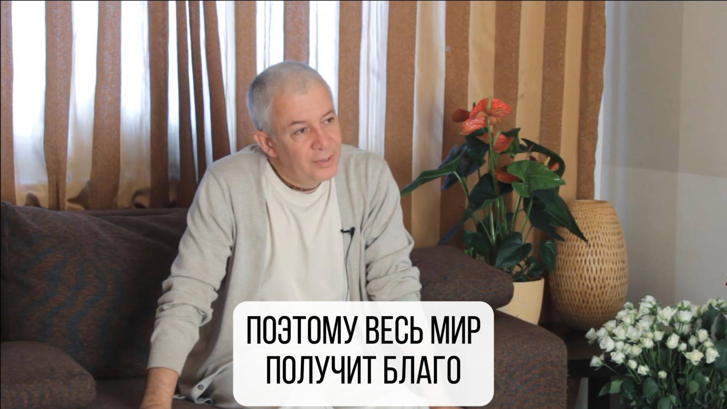 Какое благо получат участники строительства? Интервью Александра Хакимова (Чайтанья Чандра Чаран пр) смотреть онлайн