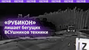 Возмездие «на дорожку»: дроны в Курской области разносят отступающие силы врага