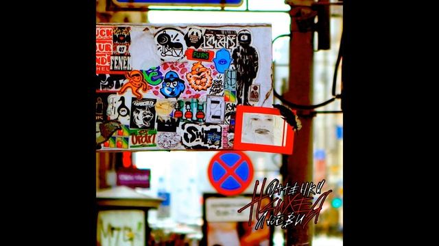 Психея - 5+2=7 (Дети Zx Spectrum) (Official Audio) смотреть онлайн