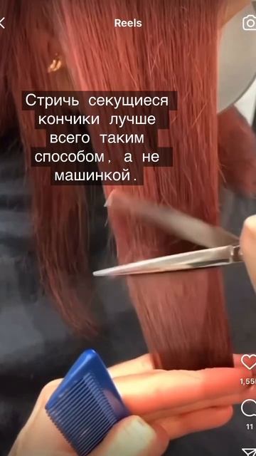 Стрижка кончиков