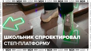 Москвич спроектировал степ-платформу для когнитивного развития — Москва 24