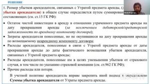 Вебинар «БУ операций при утрате предмета аренды по неоперационной (финансовой) аренде»