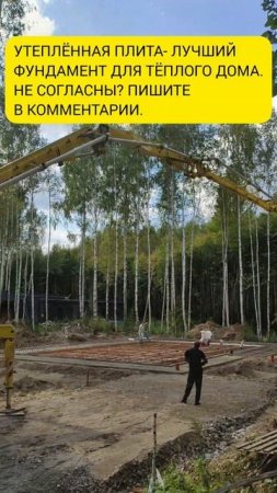 ⚒ Бетонирование очень тёплого фундамента #shorts