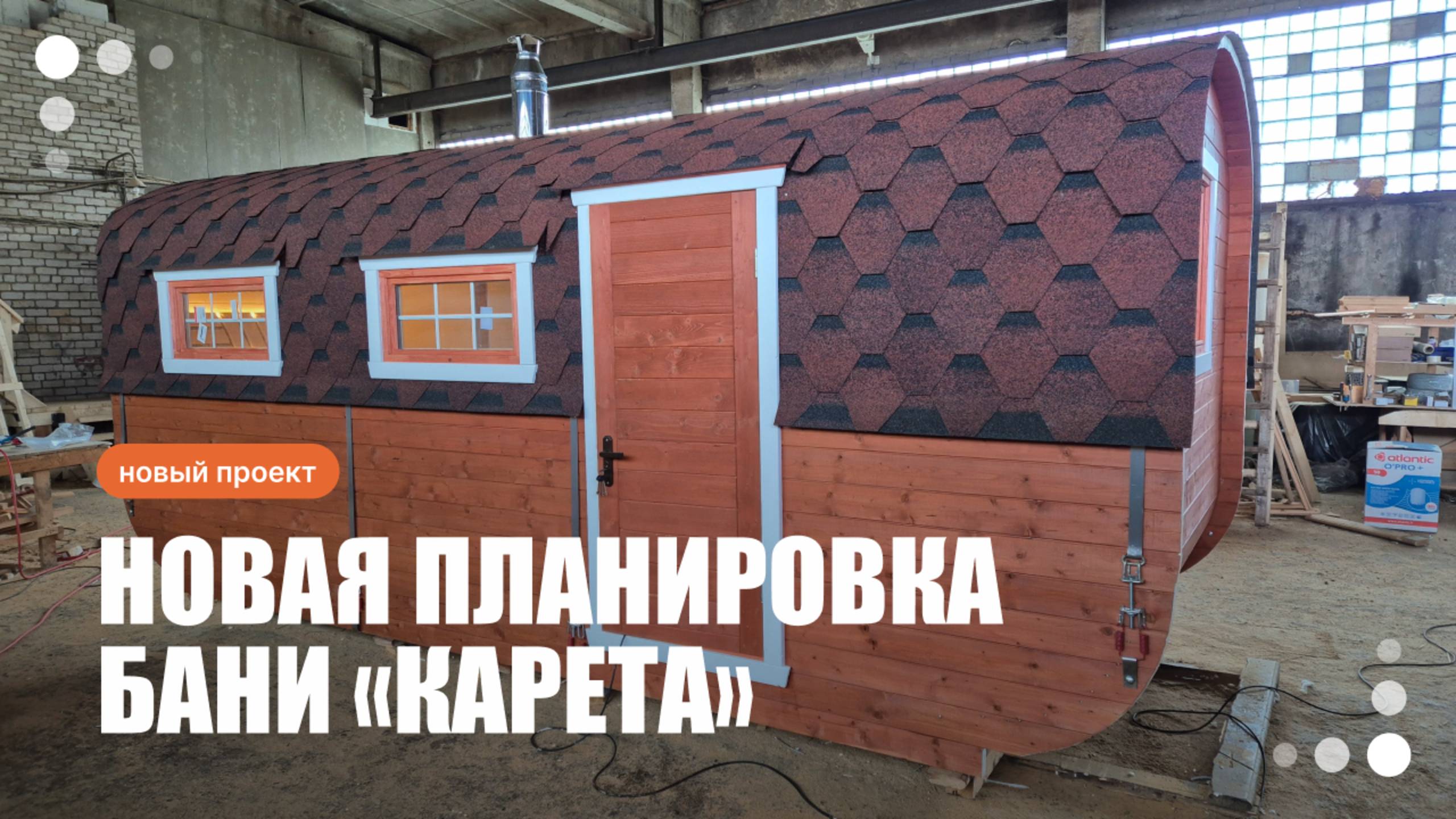 Новый проект: баня «Карета» со входом в комнату отдыха смотреть онлайн