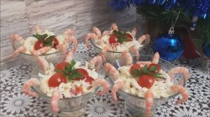 Салат для КОРОЛЕЙ Салат ДАРЫ МОРЯ Салат на Новый Год праздник новогодний стол