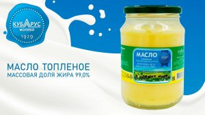 Кубарус - Масло топленое