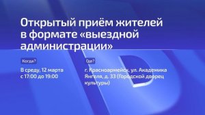 Анонсирована новая встреча с жителями в формате «выездной администрации»