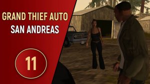 ПРОХОЖДЕНИЕ GTA SAN ANDREAS - ЧАСТЬ 11 - ПРОЩАЙ КАТАЛИНА