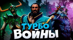 Турбо Войны # 2