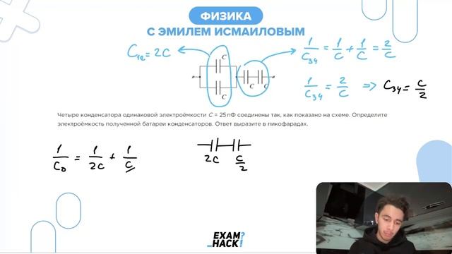 Четыре конденсатора одинаковой электроёмкости C 25 пФ соединены так, как показано на - №24695