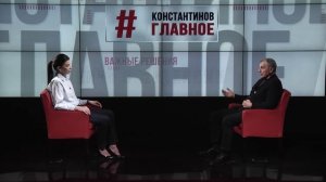 "Константинов. Главное". 08.03.25