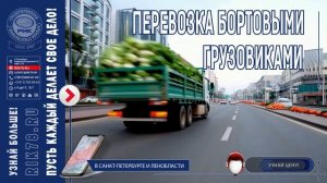 Перевозка бортовыми грузовиками