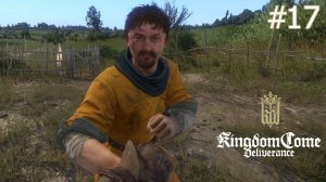 Порхай как бабочка. Kingdom Come: Deliverance (Жёсткое прохождение) # 17