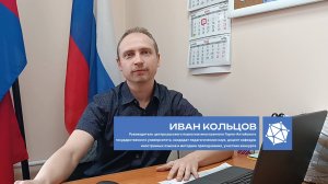 Иван Кольцов: «Социальный архитектор – это человек, который может наладить мосты»