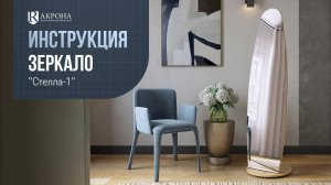 Зеркало Стелла 1 видео инструкция