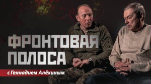 «Фронтовая полоса». Блогеры и военкоры