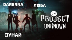 Project Unknown (1) Опять изгоняем призраков