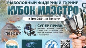 Рыбалка на фидер. Соревнование. Пятихатки Крым