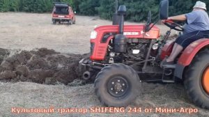 В чем отличие ОРИГИНАЛЬНОГО КУЛЬТОВОГО мини трактора ШИФЕНГ 244. Видео от владельца Евгения.