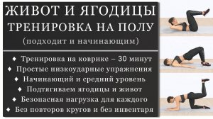 День_4 Тренировка для ягодиц и живота на полу на 30 минут без повторов кругов (Программа для начина