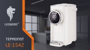 Термопот Leonord LE-1542 (5 л, 1200 Вт)