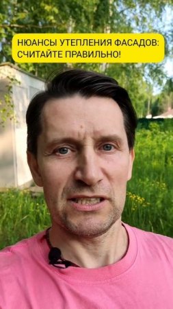 Нюансы утепления фасадов: считаем правильно #shorts