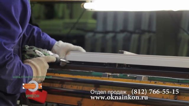 производство пластиковых окон инкон смотреть онлайн