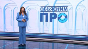 «Объясним ПРО» 10 марта