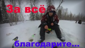 Рыбалка в  конце Февраля 25г