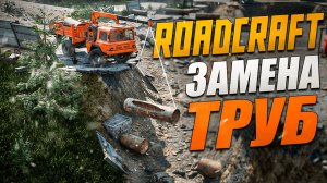 ROADCRAFT DEMO \ СМОТРИМ ИГРУ НА РУССКОМ \ RTX 4070 (3 Задание)