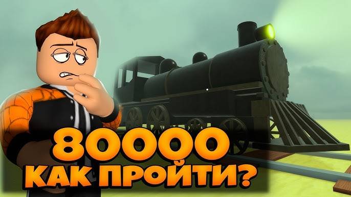 МЁРТВЫЕ РЕЛЬСЫ Роблокс 🤠  ПРОШЁЛ ВЕСЬ ПУТЬ В 80 КМ ОТ НАЧАЛА ДО КОНЦА в Roblox Dead Rails!