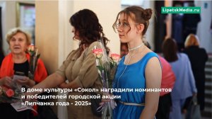 Лучших липчанок наградили к 8 марта