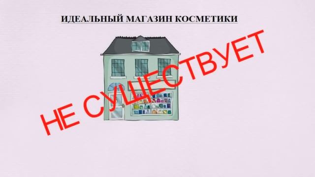 Косметический Бизнес для КАЖДОГО!