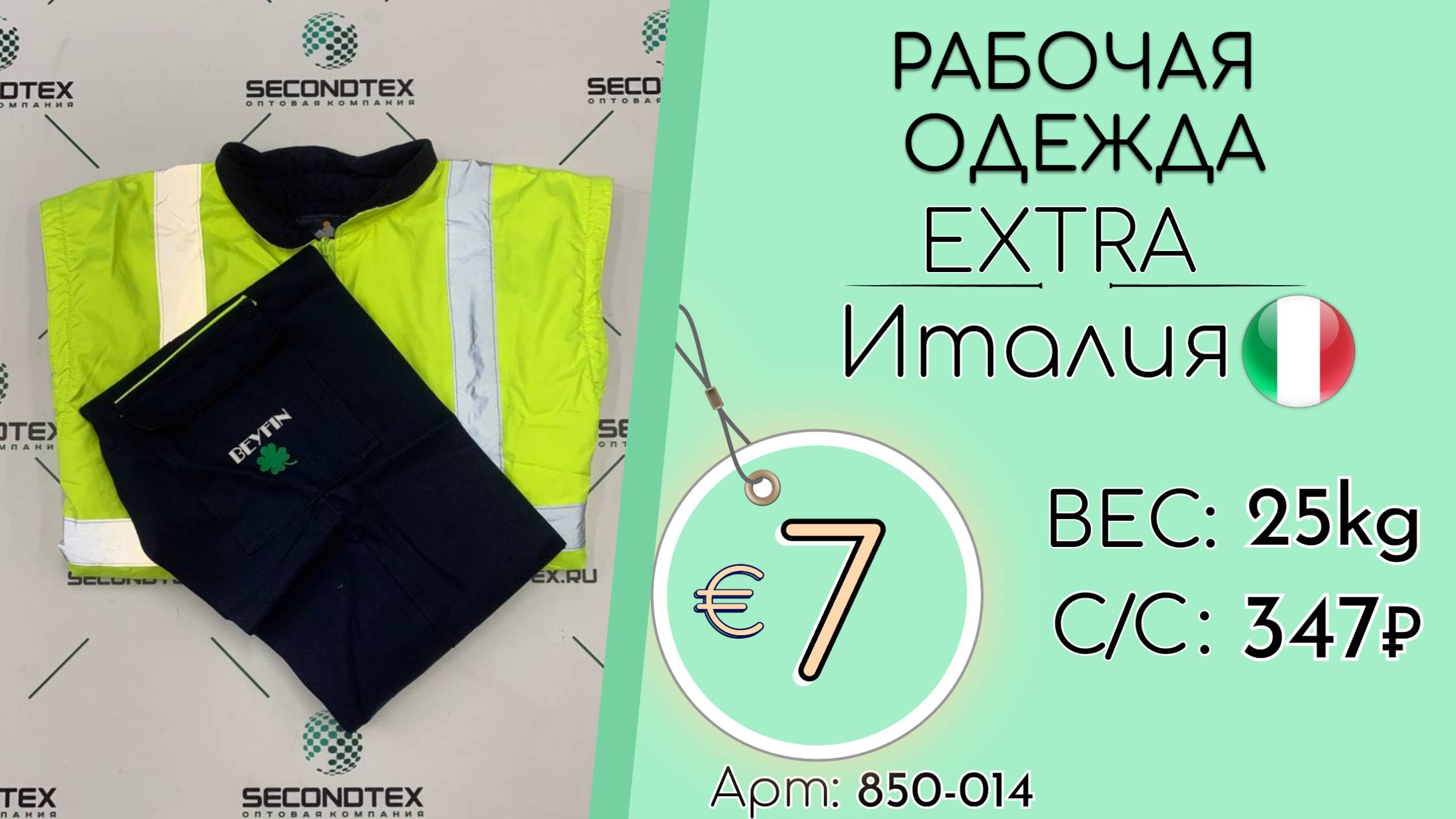 Продано! 850-014 #2411 Рабочая одежда Экстра Всесезон Италия