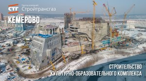 Ход строительства культурно-образовательного комплекса в Кемерове (февраль, 2025)
