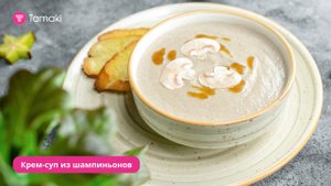 Крем-суп из шампиньонов с Луковым соусом Тamaki